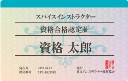 合格認定カード