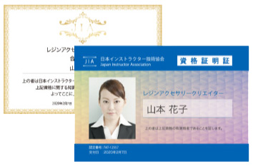 資格認定証・認定カードの発行