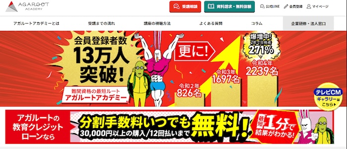 【画像】AGAROOT ACADEMY(アガルートアカデミー)