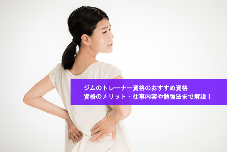 体幹コーディネーターが注目!必要な資格や仕事内容を解説